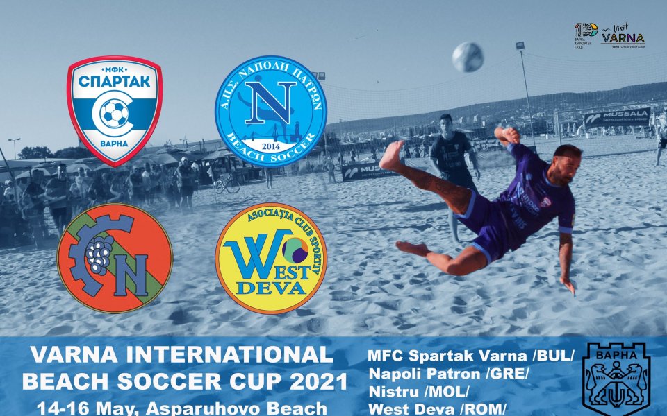 Варна ще бъде домакин на много силен турнир по плажен