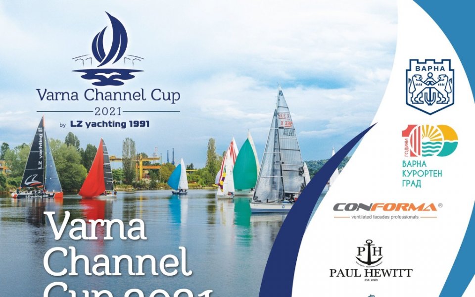 Регата Varna Channel Cup се завръща от 21 до 24 май