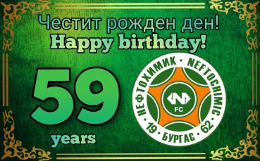 Бургаският Нефтохимик празнува своя 59 ти рожден ден Клубът е създаден