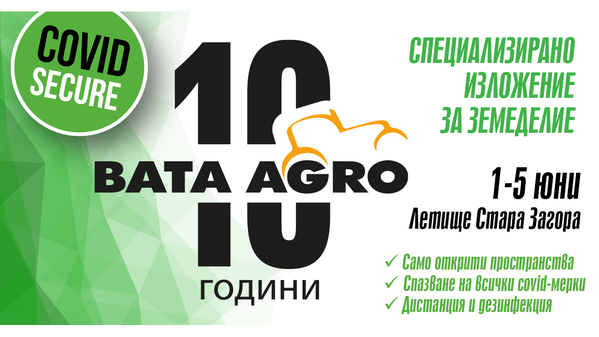 Специализираното изложение за земеделие БАТА АГРО ще се проведе от 01 до 05 юни с пълно портфолио от изложители