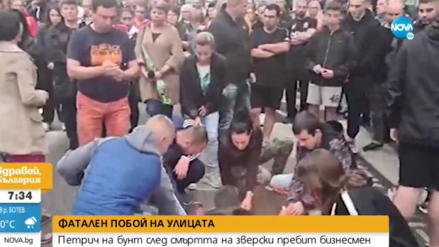 Хората в Петрич са потресени след смъртта на пребит мъж