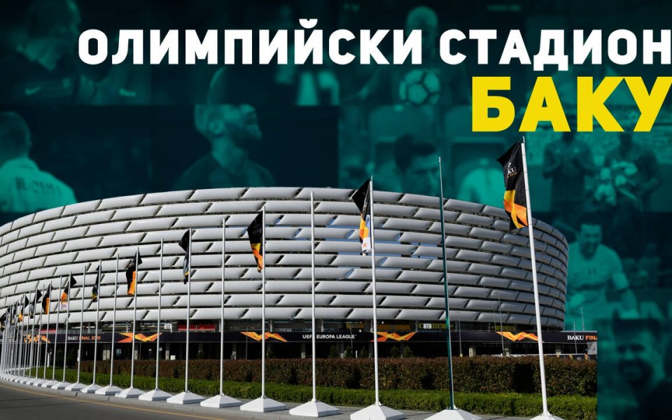 Олимпийски стадион Баку