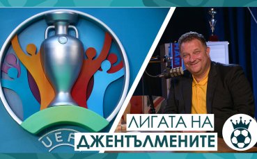 Какво ще видим на UEFA EURO 2020?