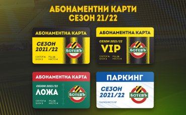 Ботев Пловдив пусна в продажба абонаментните карти за новия сезон Ето