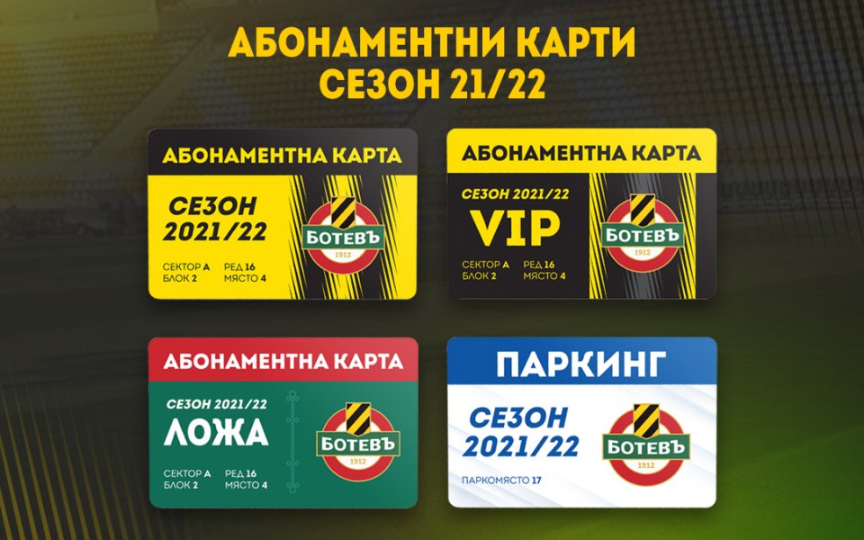 Ботев Пловдив пусна в продажба абонаментните карти за новия сезон.