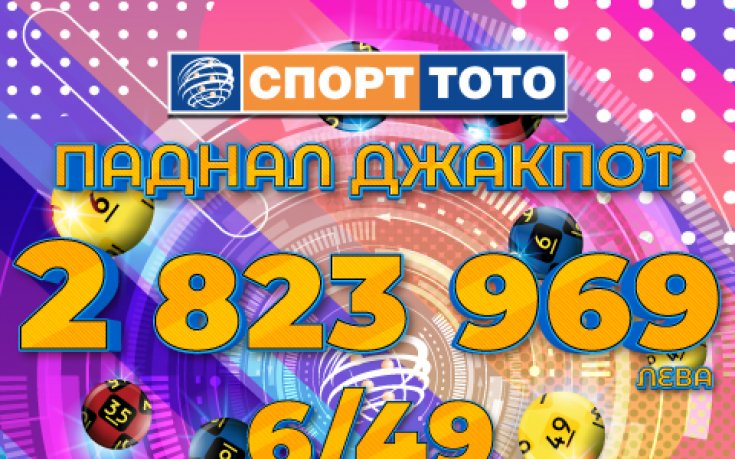 Дори летните горещини не попречиха на феновете на Спорт Тото да играят и джакпотът отново е спечелен!
