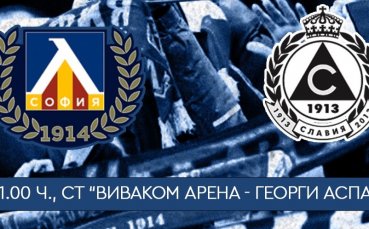 Отборът на Левски пусна в продажба билетите за първия мач