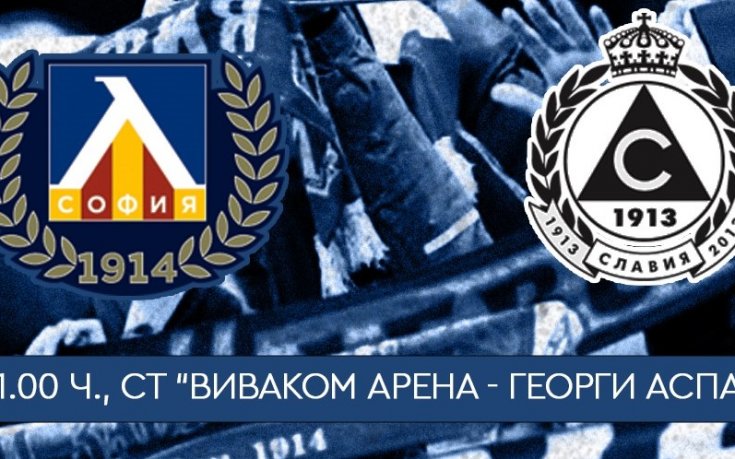 Левски обяви цените на билетите за мача със Славия