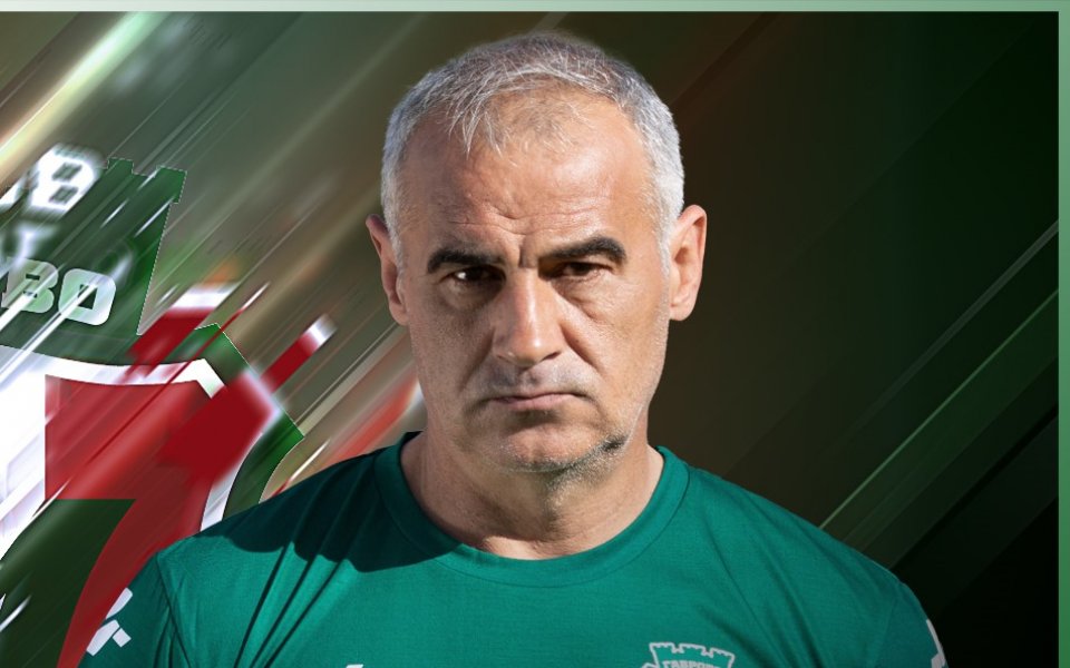 Сашо Ангелов пое треньорския пост в Янтра. 52-годишният специалист подписа