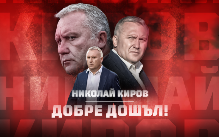 Николай Киров е новият треньор на ЦСКА 1948