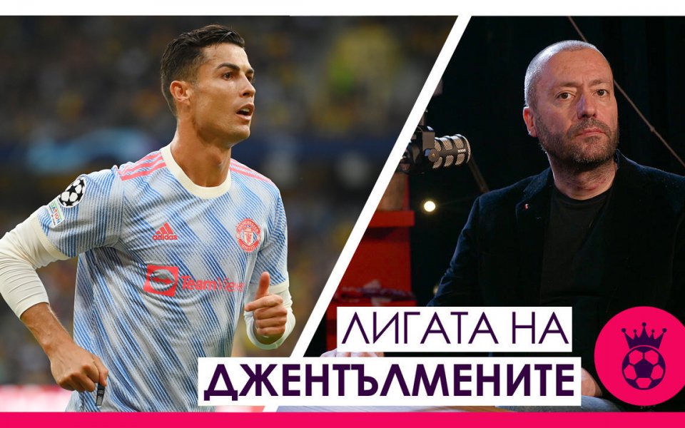 Новият епизод на &bdquo;Лигата на джентълмените&rdquo; е тук! Чуйте и