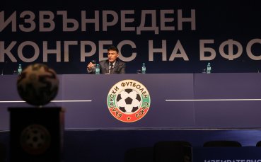 Ръководството на Българския футболен съюз излезе с позиция след вчерашния