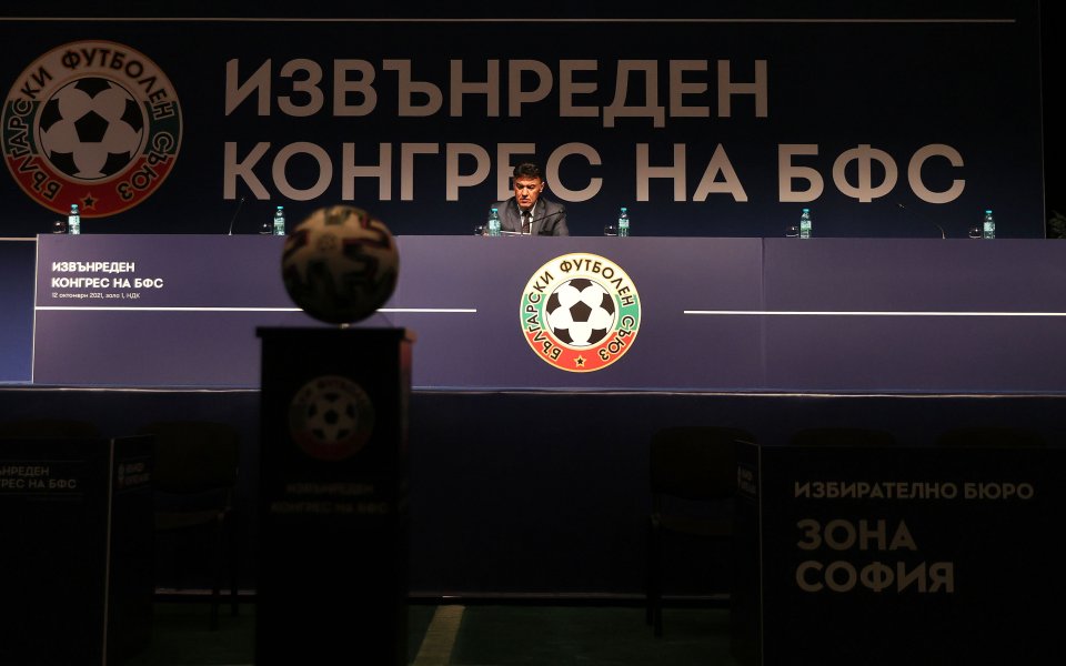 Днес е Големият ден в родния футбол, след като Конгресът