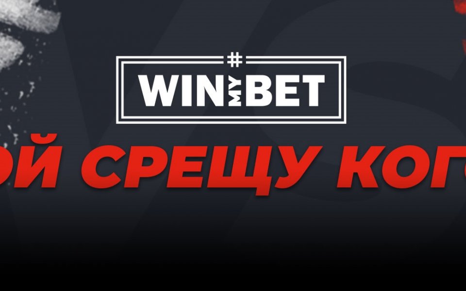 Вече са ясни отборите, които ще се изправят в яростни