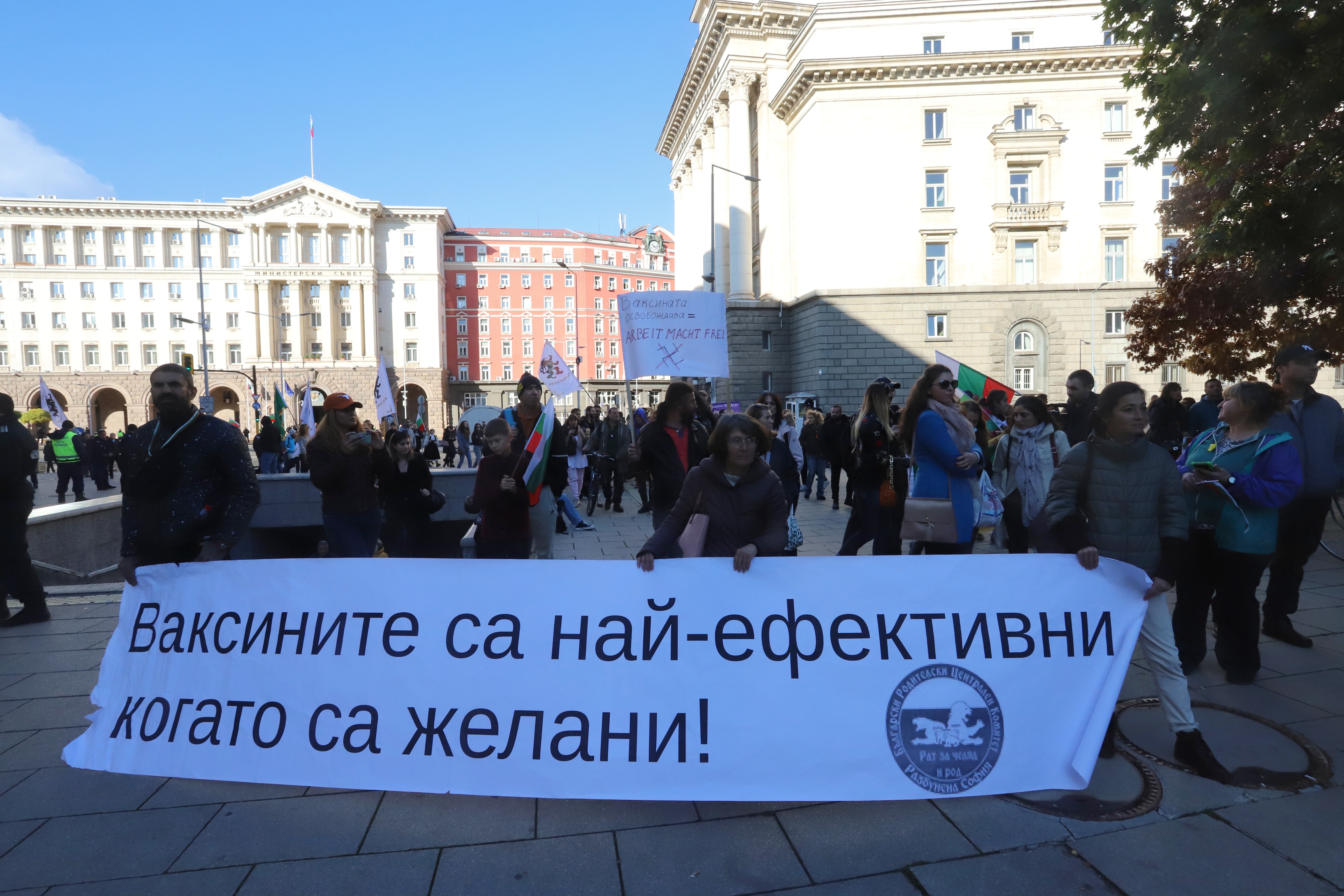 <p>Протест срещу COVID мерките в София</p>