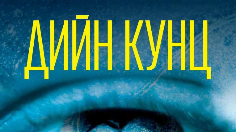  20 романа, от които ще ви побият тръпки 