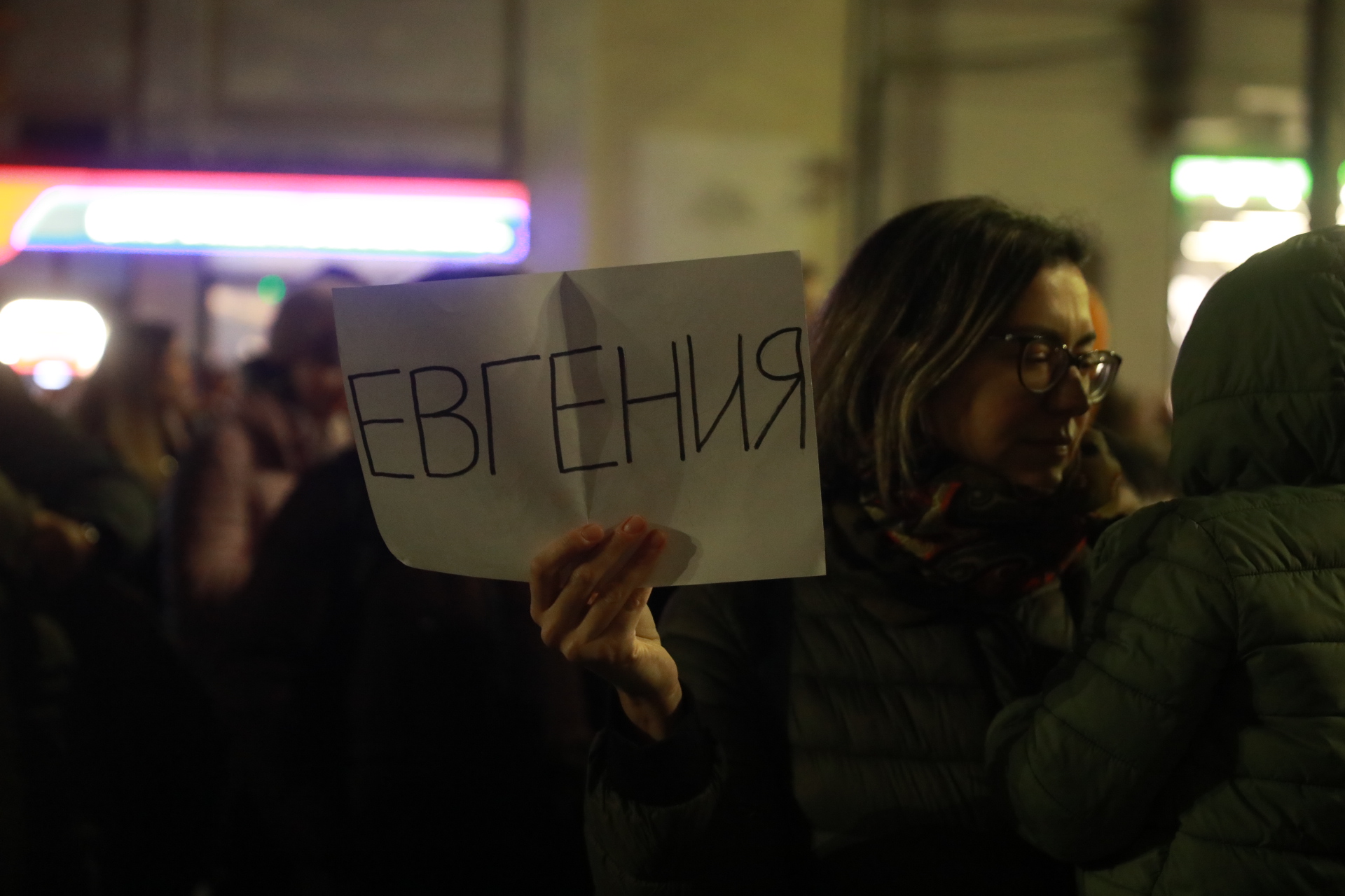 <p>Протест в София срещу насилието над жени</p>