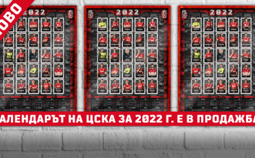 ЦСКА 1948 пусна в продажба официалния календар за 2022 година