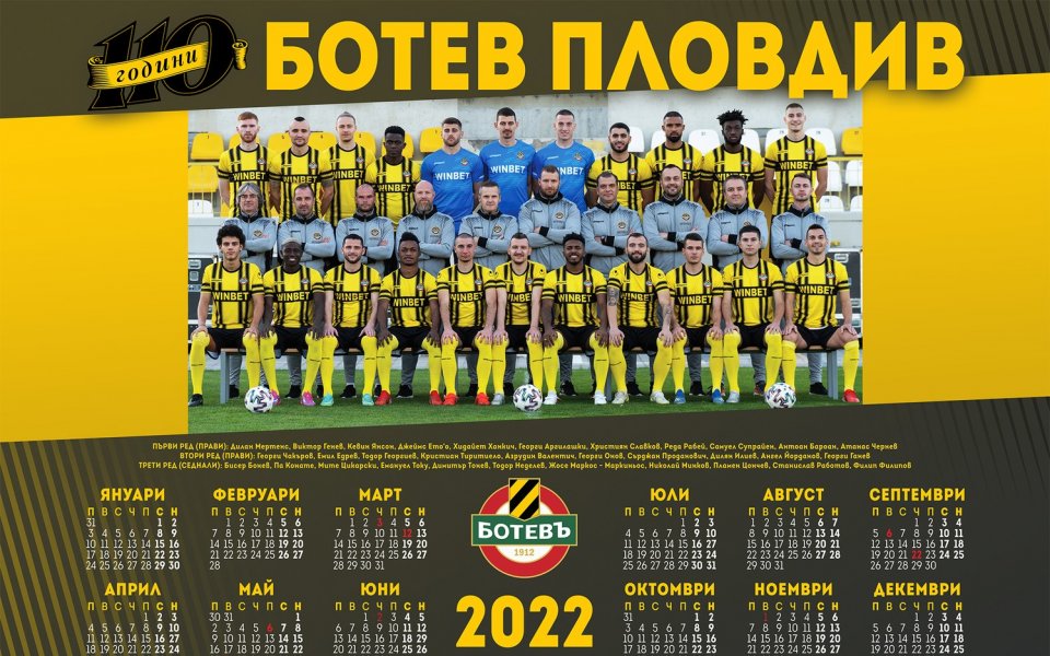 Ботев Пд пусна клубния календар за 2022