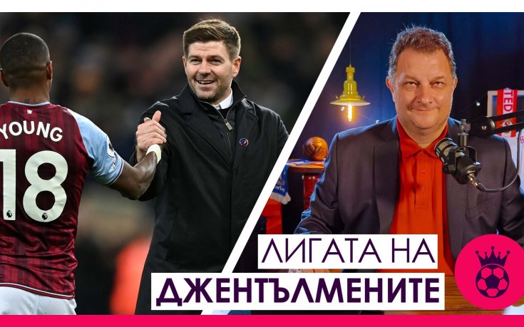 Интензитет и преса, Вила на Джерард, промените на Рангник и загубата на Челси