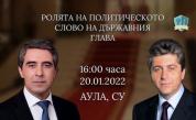 Плевнелиев и Първанов в дискусия за ролята на политическото слово на държания глава