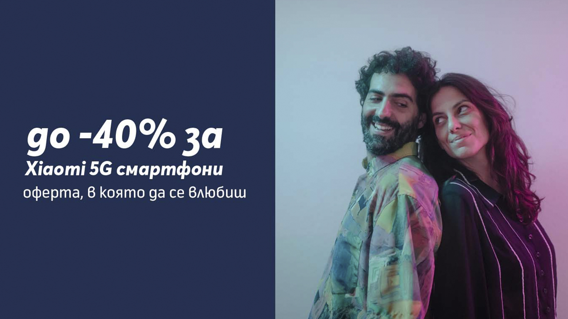 Всички смартфони на Xiaomi с до 40% отстъпка в Теленор