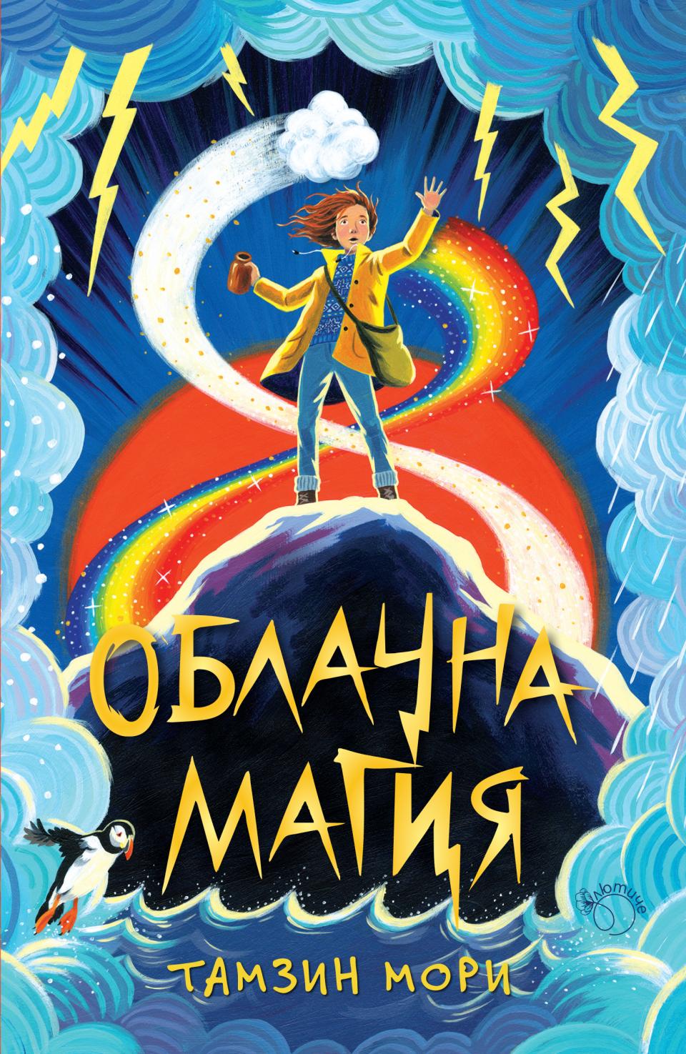  книга Облачна магия 