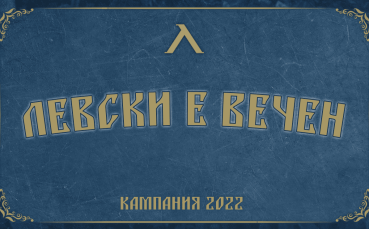 Изпълнителният директор на Левски Ивайло Ивков показа новата фланелка