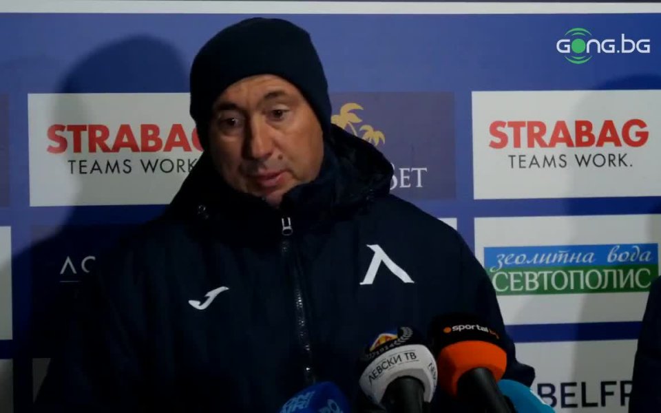 Треньорът на Левски Станимир Стоилов сподели първите си впечатления след