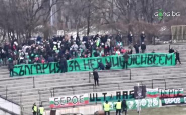 Феновете на Берое пропътували разстоянието между Стара Загора и София
