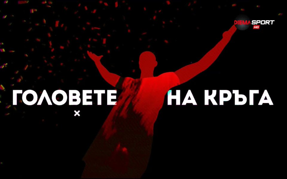 Измина и 24-ият кръг в родната efbet Лига. В него