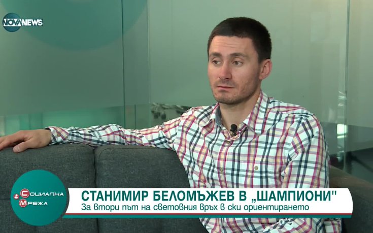 Беломъжев след световната титла: Изключителен сезон