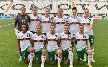 Представителният тим на България за жени загуби с 0 3 гостуването