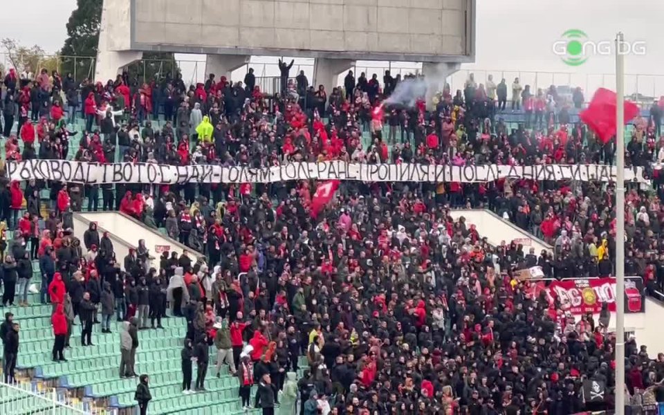 Феновете на ЦСКА от сектор "Г" издигнаха плакат с надпис,