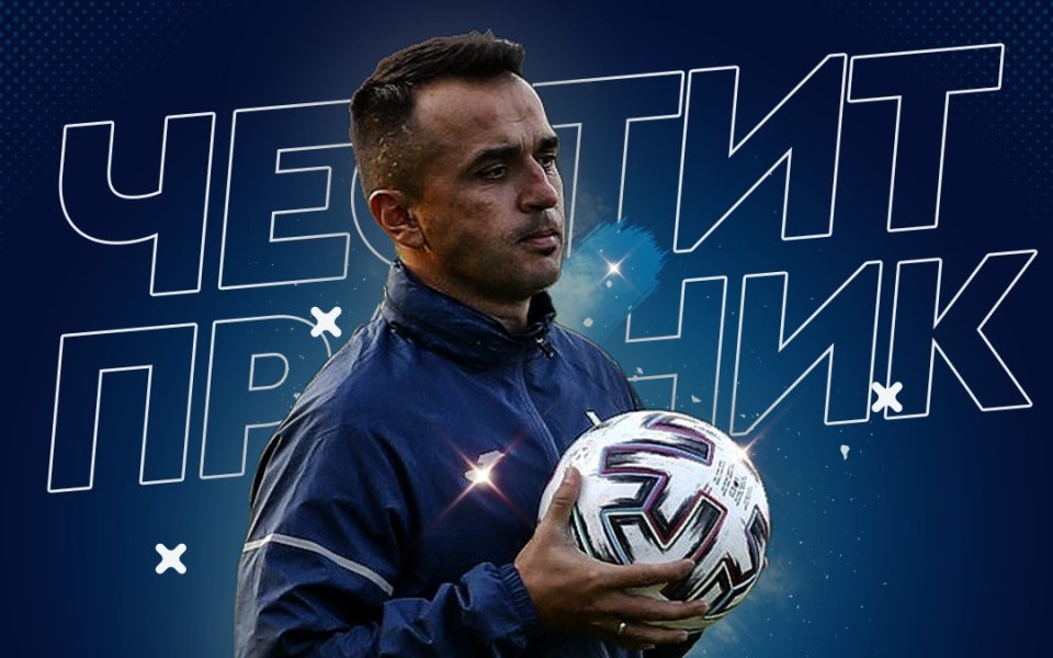 Отборът на Левски поздрави една от своите легенди &ndash; Димитър