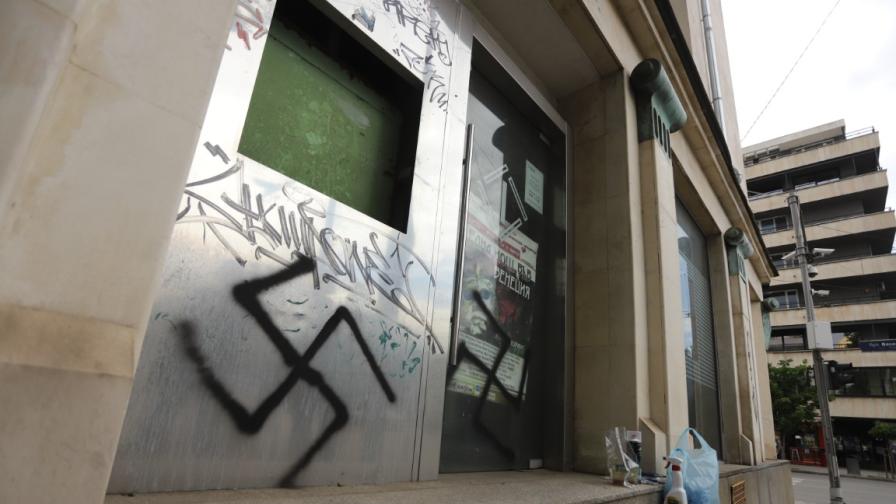 В София изчистиха надписи на омразата