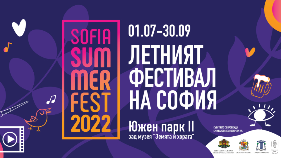 Тази година предстои третото издание на летния фестивал на София