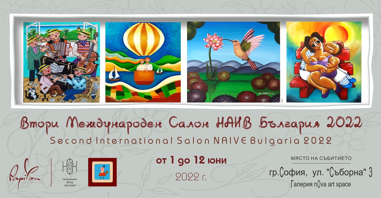 <p>Втори международен cалон НАИВ, може да бъде разгледан до 12 юни 2022 г. в Галерия &bdquo;nOva art space&rdquo; на ул. &bdquo;Съборна&ldquo; №3 в София, като се спазват всички необходими мерки за безопасност</p>