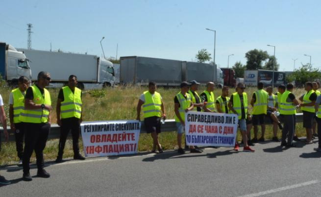 Превозвачите прекратиха протеста си пред ГКПП 