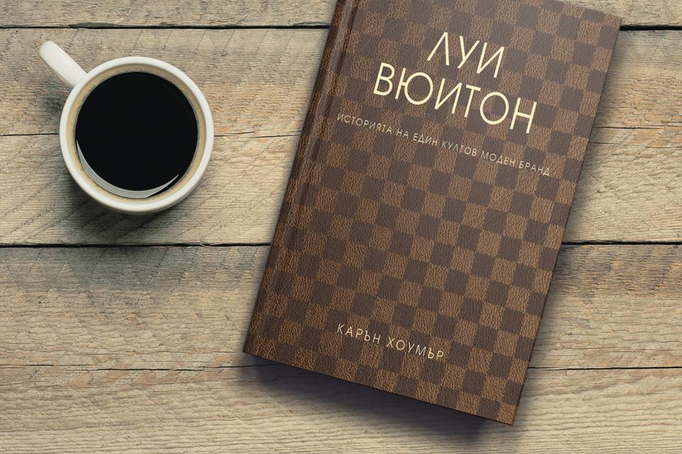  Луи Вюитон книга 