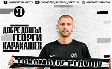 Локомотив Пловдив подписа договор с Георги Каракашев съобщават от клуба
