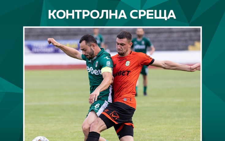 Литекс победи Янтра в приятелски мач с два червени картона
