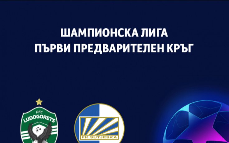 Програмата на Лудогорец преди мача със Сутиеска