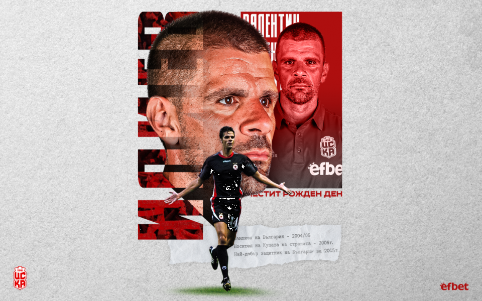 ЦСКА 1948 поздрави Валентин Илиев, който днес навършва 42 години.