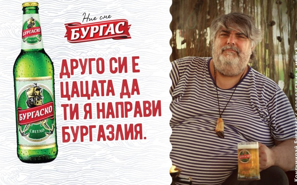 Бургаско е най-бързо растящият бранд като дял в обем на българския бирен пазар през 2021 г.