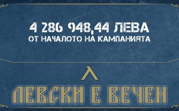 Кампанията 