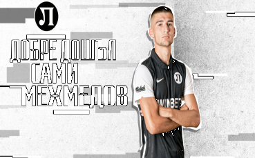 Сами Мехмедов е осмото ново попълнение на Локомотив Пловдив през