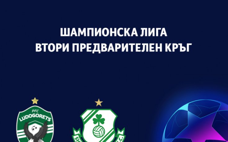 Организация и мерки за сигурност преди Лудогорец - Шамрок Роувърс