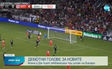 Ди Си Юнайтед - Байерн Мюнхен 2:6 /репортаж/