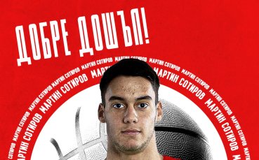 ЦСКА привлече гард от Берое